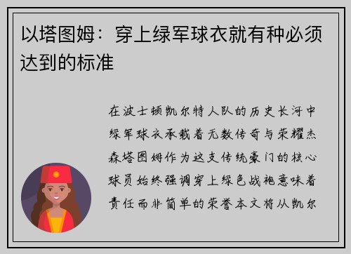 以塔图姆：穿上绿军球衣就有种必须达到的标准